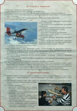 «Устав Авиацентра»